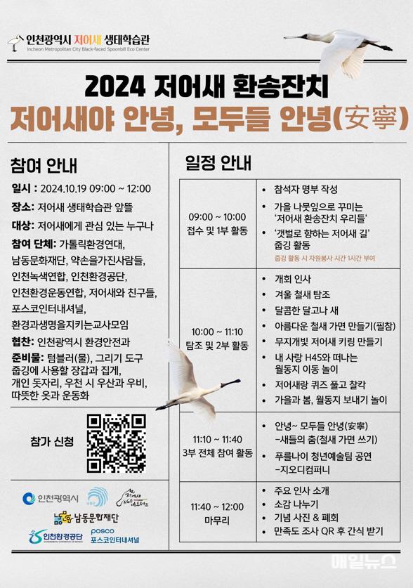 2024 저어새 환송잔치, image050.jpg
