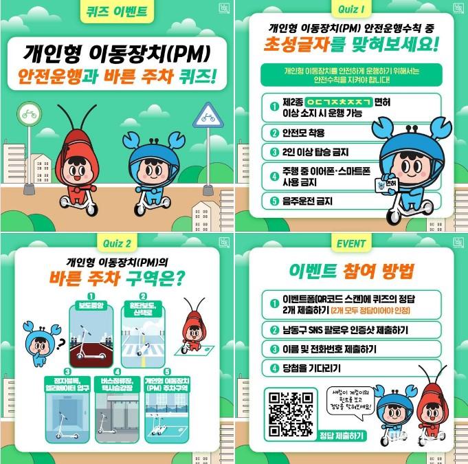 남동구, 개인형 이동장치(PM) ‘안전운행 바른주차’ 문화 조성 추진 ⓒ 남동구 (2-3) 남동구, 개인형 이동장치(PM)‘안전운행 바른주차’문화조성 추진01.jpg