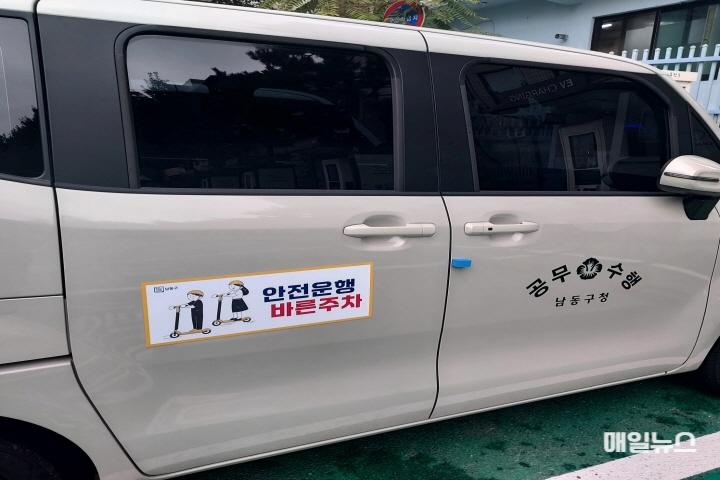 (2-1) 남동구, 개인형 이동장치(PM)‘안전운행 바른주차’문화조성 추진01.jpg