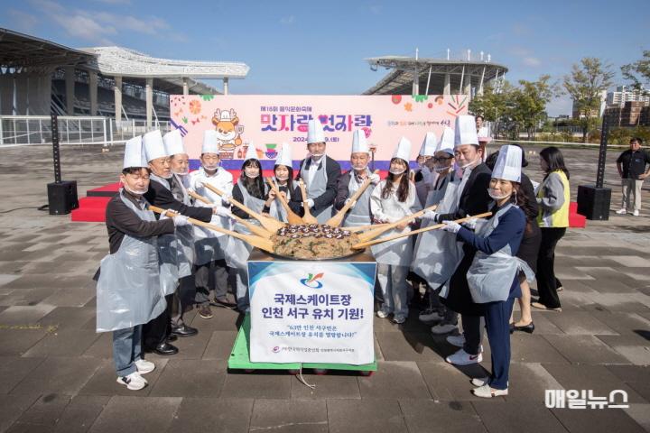 2인천 서구청, 제18회 음식문화축제 _맛자랑 멋자랑_ 성황리에 마무리(1)0.jpg