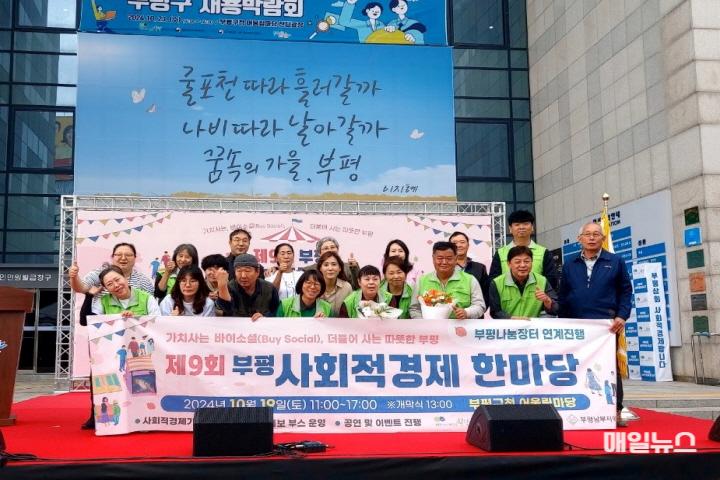 2. 부평구, 제9회 부평사회적경제한마당 성료10.jpg