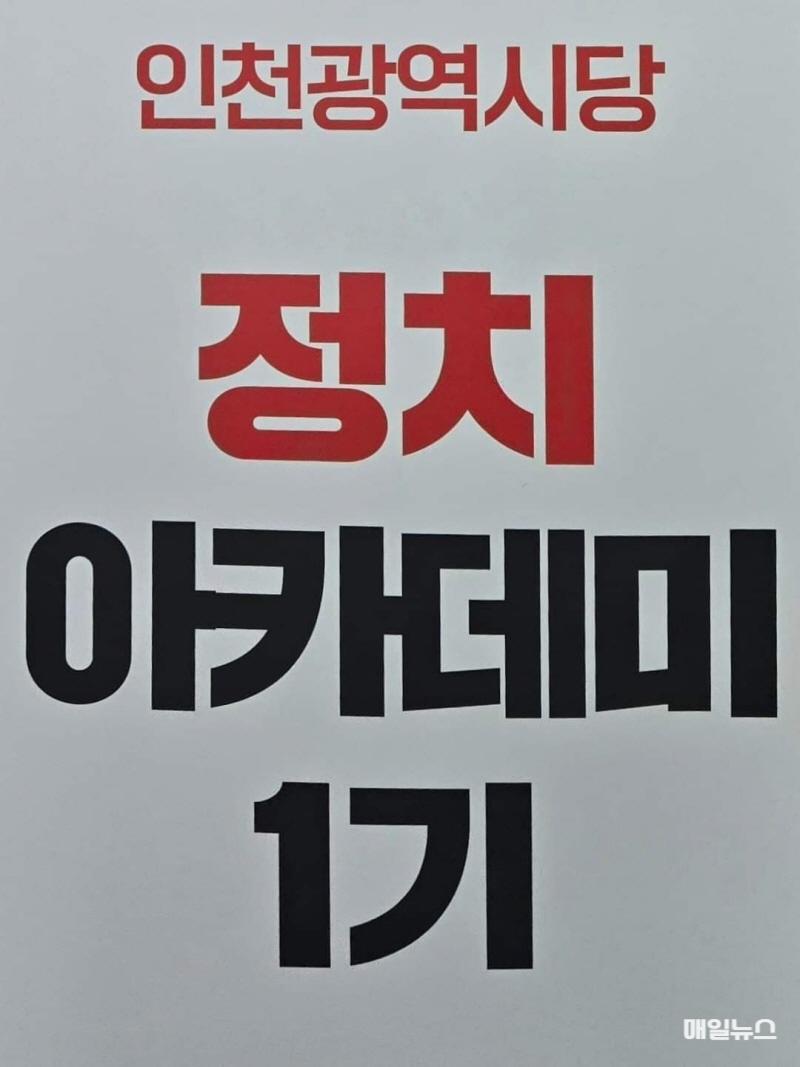 관련사진 - 국민의힘 인천시당 정치아카데미0.jpg