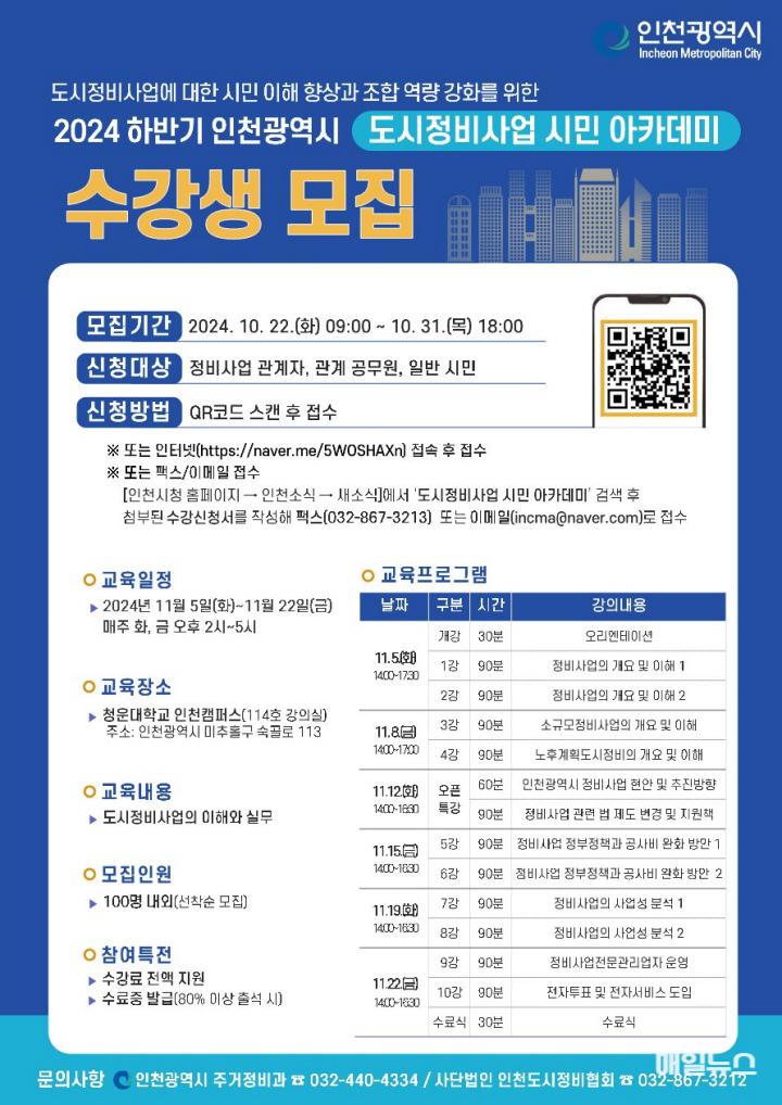 인천시, 하반기 도시정비사업 시민 아카데미 운영 ⓒ 인천시 image060.jpg