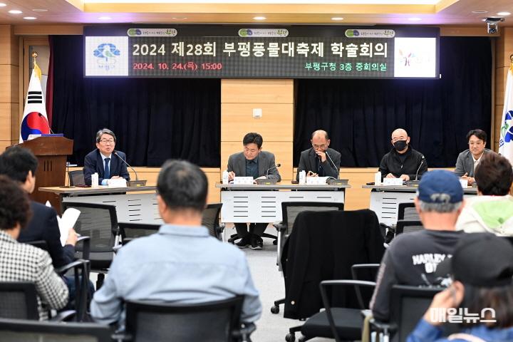 제28회 부평풍물대축제 학술회의 성료 ⓒ 부평구 5. 제28회 부평풍물대축제 학술회의 성료0.JPG