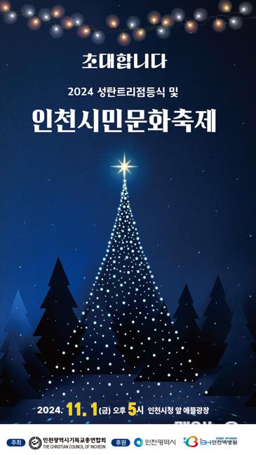 인천시 성탄 트리 점등식, 전국서 가장 먼저 시민과 함께 ⓒ 인천시 image050.jpg