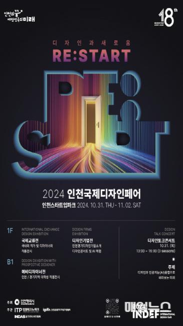 인공지능과 디지털 전환의 미래를 논하다, 인천국제디자인페어 개최 ⓒ 인천시 image090.jpg