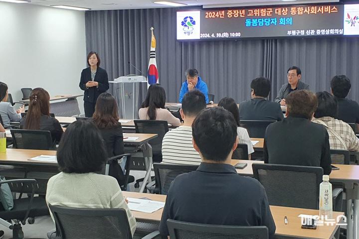 지난 4월 부평구청에서 열린 2024년 중장년 고위험군 대상 통합사회서비스 돌봄담당자 회의에서 올해 사업계획을 설명하고 있다. ⓒ 인천시 image100.jpg