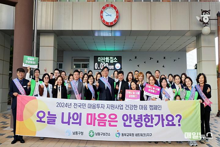 (3-1) 남동구, 전국민 마음투자 지원사업 민관 합동 홍보 캠페인0.jpg
