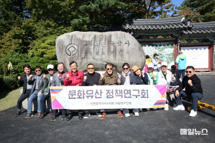 인천 서구의회 의원연구단체「서구 문화유산 정책연구회」, 경상북도 경주시 비교시찰 실시 ⓒ 인천 서구의회 2024-10-29 보도자료(서구 문화유산 정책연구회 경주 비교시찰)(1)0.JPG