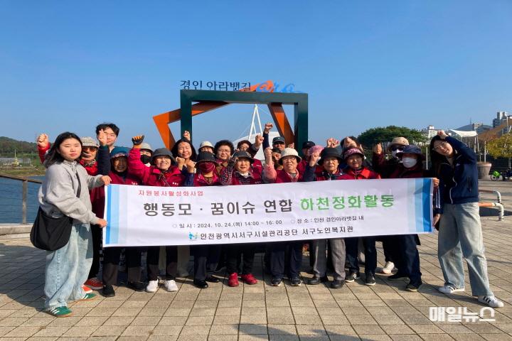 어르신과 청소년의 세대를 뛰어넘는 환경보호 활동! ⓒ 인천서구시설관리공단 241030_서구노인복지관_어르신과 청소년의 세대를 뛰어넘는 환경보호 활동! 서구노인복지관과 청소년상담복지센터, 공동으로 하천정화 활동~0.jpg