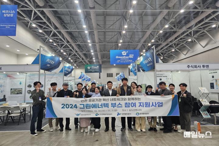 수도권매립지관리공사, 2024 그린에너텍 중소기업 부스 지원 ⓒ 수도권매립지관리공사 붙임 2024 그린에너텍 부스 참여 지원사업 사진0.JPG