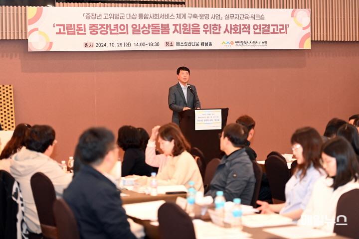 부평구, 중장년 고위험군 대상 통합 사회서비스 사업 실무자 워크숍 진행 ⓒ 부평구 2. 부평구, 중장년 고위험군 대상 통합 사회서비스 사업 실무자 워크숍 진행0.JPG