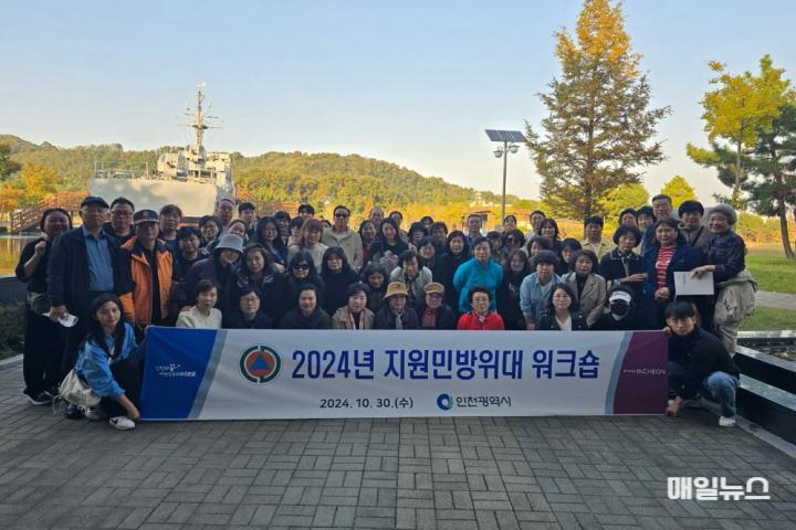 인천시, 안보 역량 강화 위한 지원민방위대 워크숍 개최 ⓒ 인천시 image110.jpg
