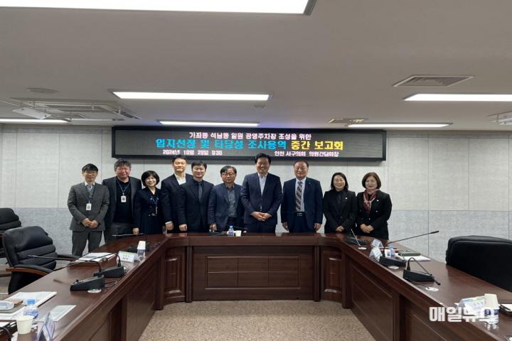 인천 서구, 가좌동·석남동 일원 공영주차장 입지선정 및 타당성 조사용역 중간보고회 개최 ⓒ 서구청 1인천 서구, 가좌동·석남동 일원 공영주차장, 입지선정 및 타당성 조사용역 중간보고회 개최(2)0.jpg