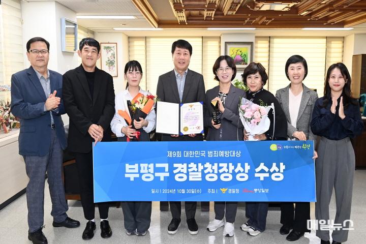 부평구, 대한민국 범죄예방대상 우수기관 선정 ⓒ 부평구 1. 부평구, 대한민국 범죄예방대상 우수기관 선정0.JPG