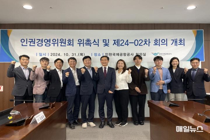 인천국제공항, 인권경영위원회 위촉식 및 회의 개최 ⓒ 인천국제공항공사 사진_인천공항공사 인권경영위원회 위촉식 및 회의 개최0.jpg