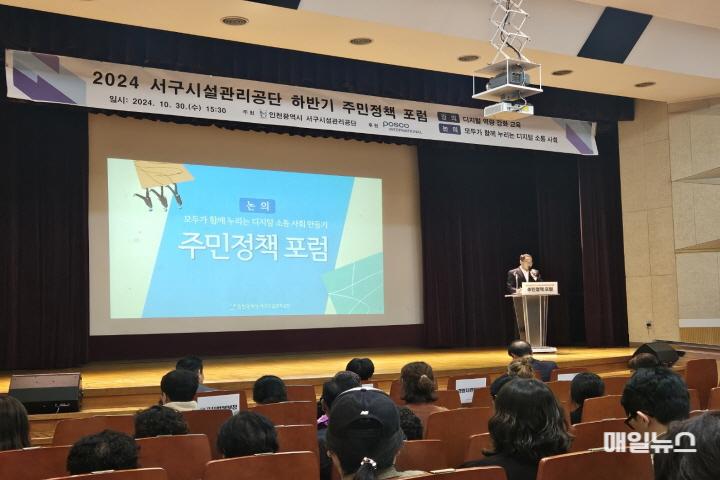 241101_혁신기획실_서구 주민들, 디지털 소통과 교육 강화 원해!, 30일 서구시설관리공단 _디지털 소통 주민정책 포럼_ 통해 요청~_100.jpg