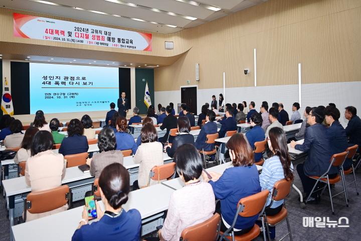 2024.11.1.일자 보도자료] 연수구, 고위직 공무원 대상 폭력 예방교육 실시0.JPG