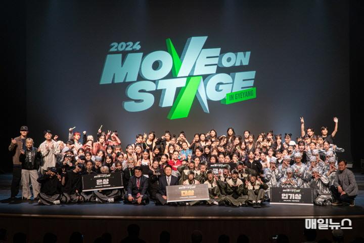 계양청소년문화의집, 2024 전국청소년댄스경연대회 ‘Move On Stage’ 성료 ⓒ 계양구 1101 계양청소년문화의집, 2024 전국청소년댄스경연대회 ‘Move On Stage’ 성료0.jpg