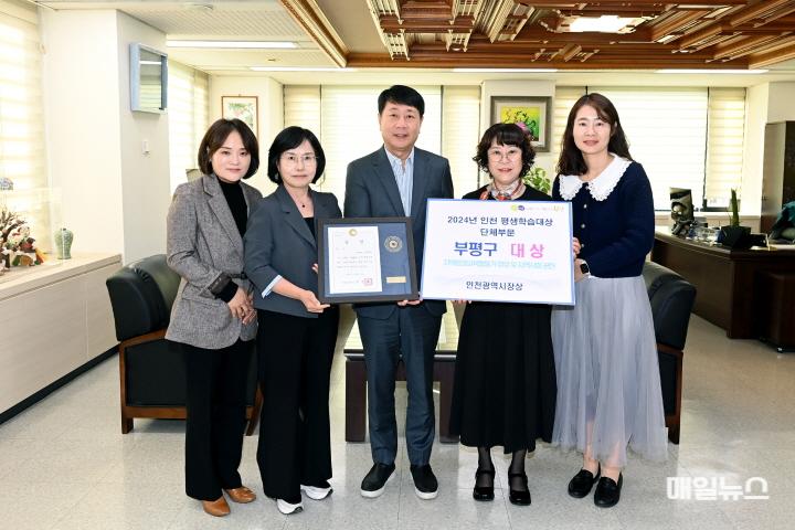 부평구, 2024년 인천 평생학습대상 단체부문 ‘대상’ 수상 ⓒ 부평구 1. 부평구, 2024년 인천 평생학습대상 단체부문 ‘대상’ 수상0.jpg