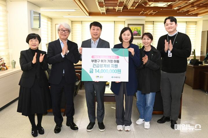 초록우산 인천지역본부, 부평구에 위기 가정 아동 긴급생계비 후원금 전달 ⓒ 부평구 4. 초록우산 인천지역본부, 부평구에 위기 가정 아동 긴급생계비 후원금 전달0.jpg