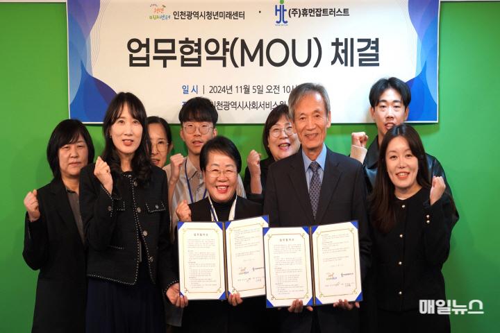 인천시사회서비스원, 인천시청년미래센터-㈜휴먼잡트러스트 협약 ⓒ 인천시 image020.jpg