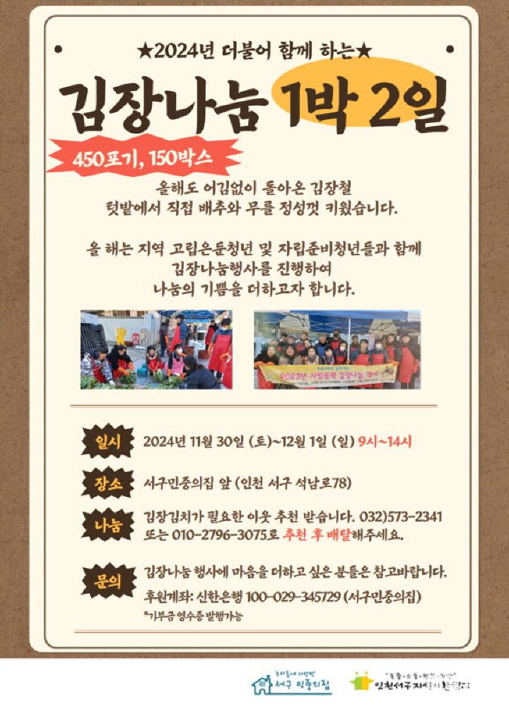 인천 서구, 구직청년들 긴장을 내려놓고, 마을주민과 따뜻한 김장 행사 체험 ⓒ 서구청 1인천 서구, 구직청년들 긴장을 내려놓고, 마을주민과 따뜻한 김장 행사 체험(1)0.jpg