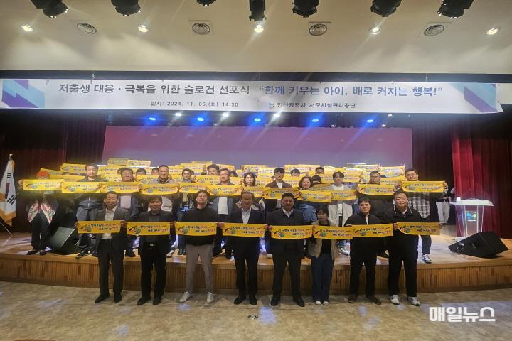 241106_혁신기획실_서구시설관리공단, 저출생 대응･극복을 위한 슬로건 ‘함께 키우는 아이, 배로 커지는 행복!’ 선포식 개최 보도자~_10.jpg