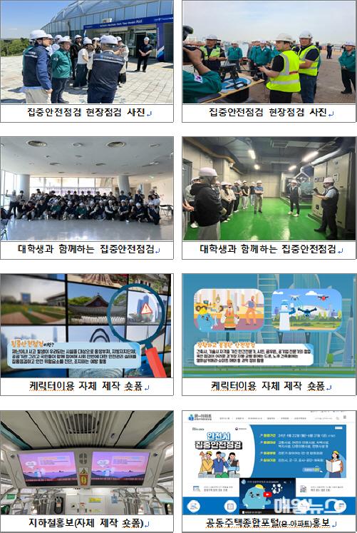 인천시 안전 관리 활동 사진 ⓒ 인천시 스크린샷 2024-11-07 0856420.jpg