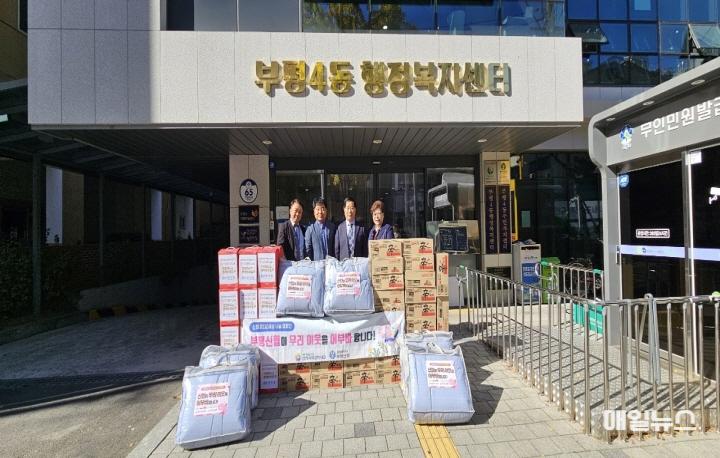 부평신협, 부평4동에 ‘온(溫)세상 나눔’ 생필품 후원 ⓒ 부평구 2. 부평신협, 부평4동에‘온(溫)세상 나눔’생필품 후원0.jpg