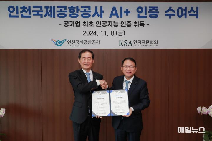 사진1_인천국제공항공사, AI+ 인증 수여식0.jpg