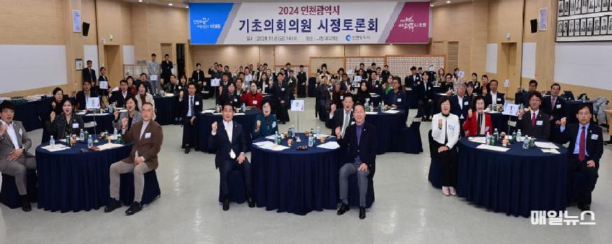 유정복 인천광역시장이 8일 시청 대회의실에서 열린 '2024 인천광역시 기초의회의원 시정토론회'에서 참석자들과 기념촬영을 하고 있다.0.jpg