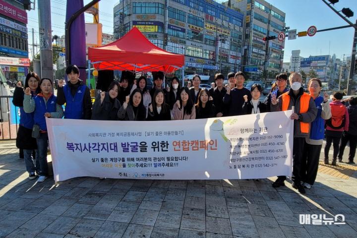 계양구, 살기 좋은 마을 만들기 위한 ‘신 복지사각지대 발굴’ 연합 캠페인 실시 ⓒ 계양구 1111 계양구, 살기 좋은 마을 만들기 위한 ‘신 복지사각지대 발굴’ 연합 캠페인 실시0.jpg