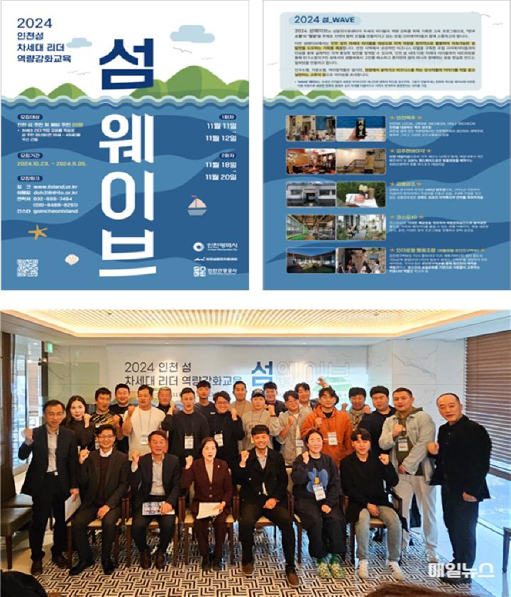 인천섬발전지원센터, 섬 차세대 리더 역량 강화 교육 ‘섬웨이브’ 진행 ⓒ 인천관광공사 image010.jpg