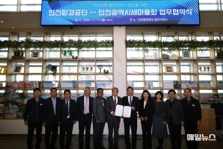 공단과 인천광역시새마을회 참석자들이 기념촬영을 하고 있다. ⓒ 인천환경공단 사진20.jpg