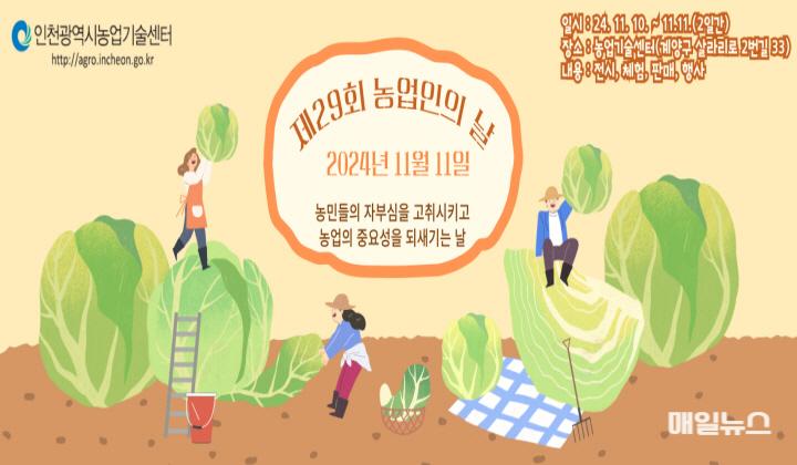 인천시, 제29회 농업인의 날 기념식 행사 개최 ⓒ 인천시 image0200.jpg