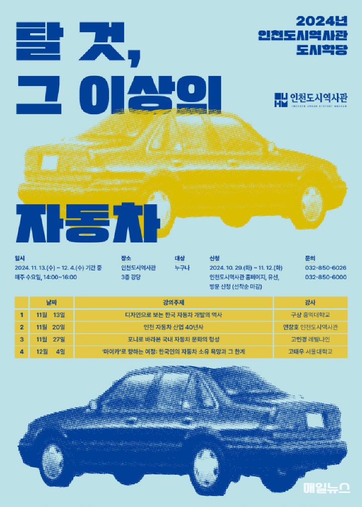 인천시, 이동 수단을 넘어 사회의 척도가 된 ‘자동차’를 조명한다 ⓒ 인천시 image050.jpg