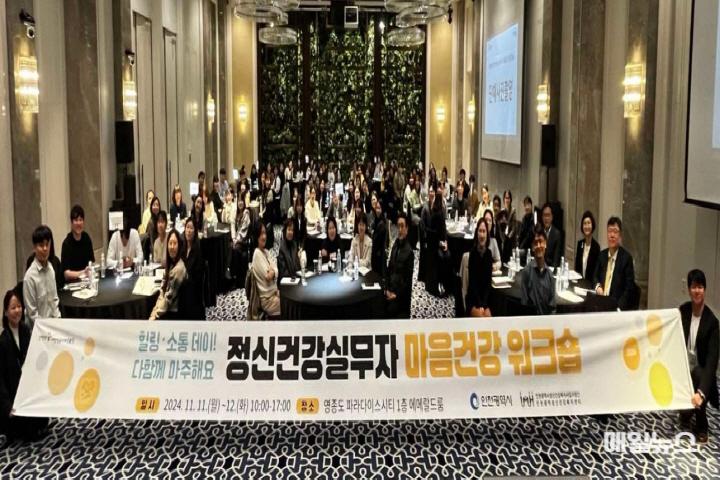 인천시, 정신건강 실무자 위한 마음건강 워크숍 개최 ⓒ 인천시 image010.jpg