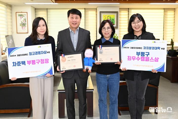 1. 부평구, 2024 지방자치어워드 2개 분야 2관왕 수상0.JPG