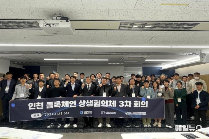 인천 블록체인 상생협의체, 블록체인 기반 혁신 과제 발표 ⓒ 인천시 image030.jpg