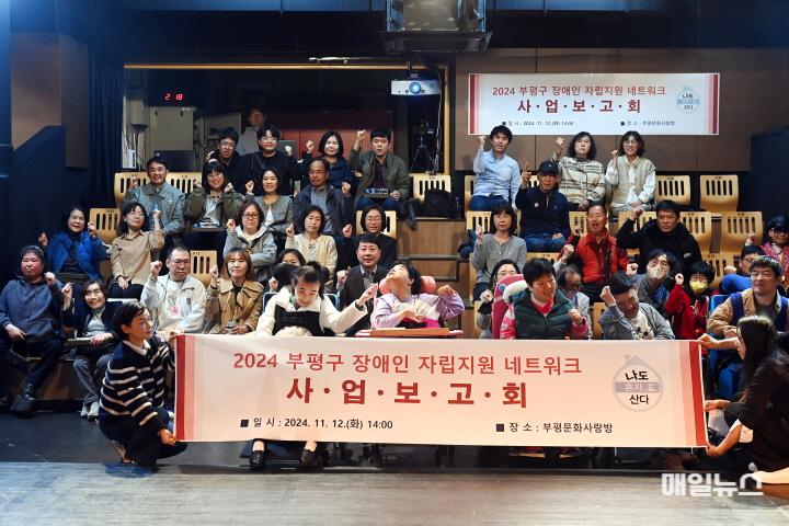 부평구, 장애인 자립지원 네트워크 사업보고회 개최 ⓒ 부평구 4. 부평구, 장애인 자립지원 네트워크 사업보고회 개최0.jpg