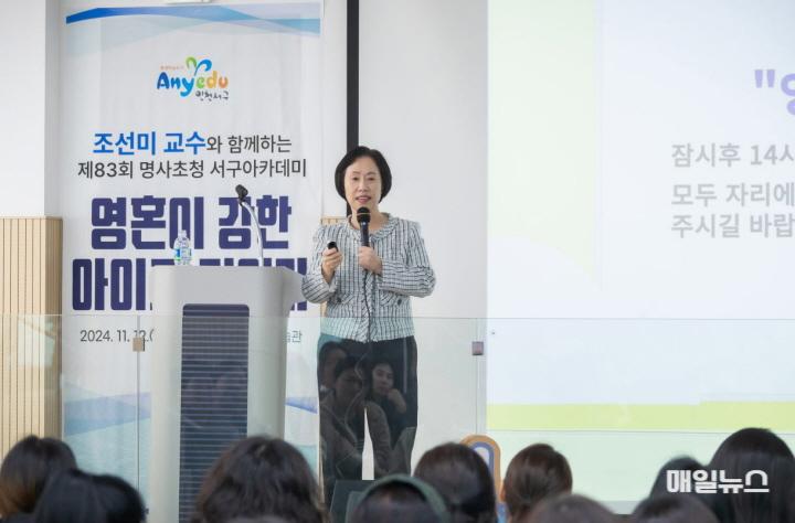 ‘영혼이 강한 아이로 키워라’ 인천 서구, 조선미 교수와 함께하는 서구 아카데미 개최 ⓒ 서구청 1‘영혼이 강한 아이로 키워라’ 인천 서구, 조선미 교수와 함께하는 서구 아카데미 개최(2)0.jpg