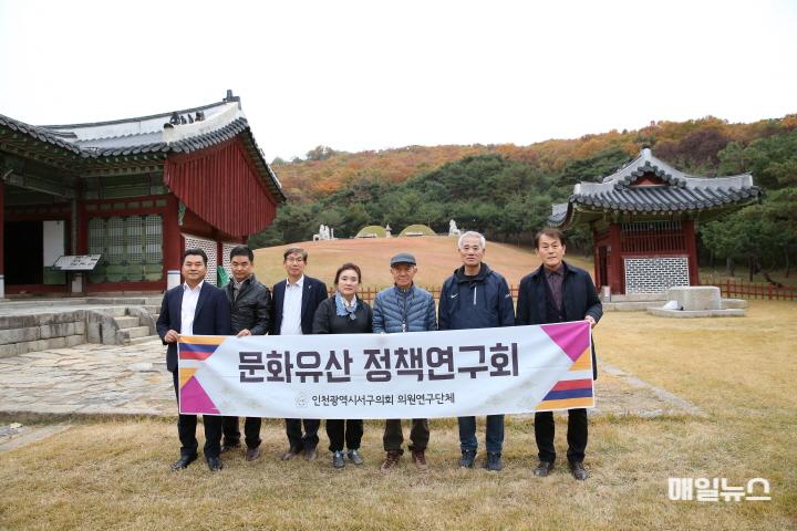 인천 서구의회 의원연구단체「서구 문화유산 정책연구회」, 유네스코 세계유산 ‘김포 장릉’ 현장방문 ⓒ 서구의회 2024-11-15 보도자료(서구 향토문화 정책연구회 김포장릉 현장방문)(1)0.jpg