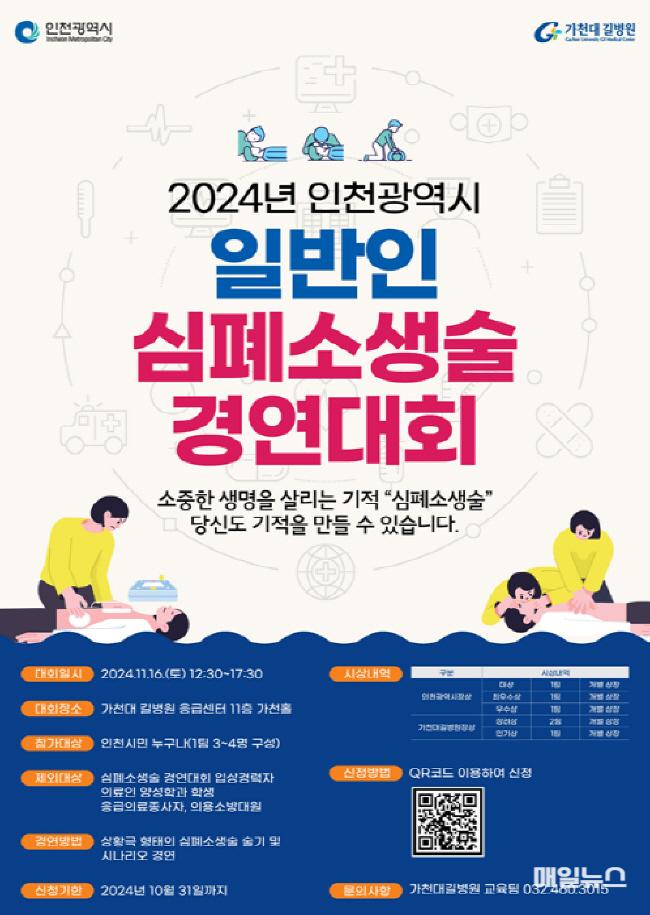 인천시, 시민과 함께한 심폐소생술 경연대회성료 ⓒ 인천시 image060.jpg
