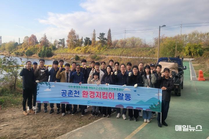 공촌천 하천 가꾸기 활동을 마치고 기념촬영을 하고 있다. ⓒ 인천환경공단 1731724524354-10.jpg