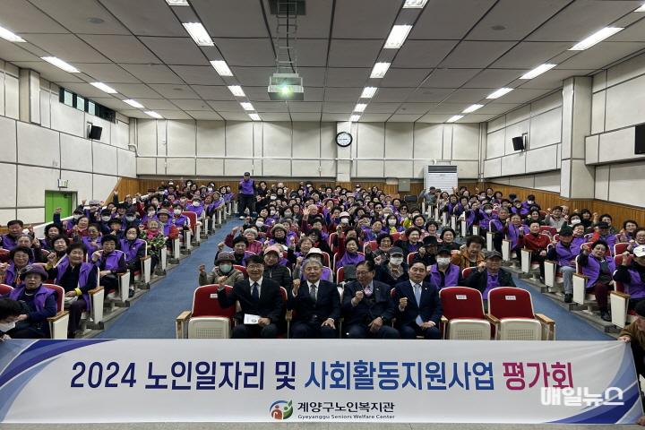 계양구노인복지관, 2024년 노인일자리 및 사회활동 지원사업 평가회 개최 ⓒ 계양구 1118 계양구노인복지관, 2024년 노인일자리 및 사회활동 지원사업 평가회 개최0.jpg