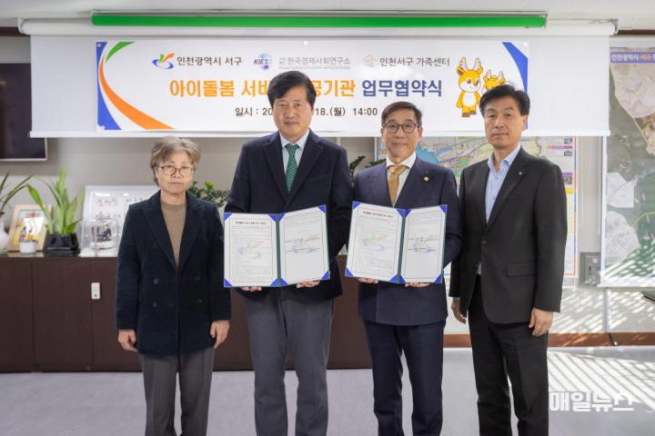 서구, 아이돌봄 서비스제공기관 지정 협약 체결 ⓒ 서구청 2서구, 아이돌봄 서비스제공기관 지정 협약 체결(3)0.jpg