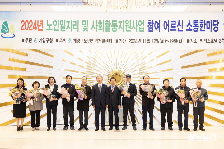 계양구 노인인력개발센터, 2024년 노인일자리 및 사회활동지원사업 참여 어르신 ‘소통한마당’ 실시 ⓒ 계양구 1120 계양구 노인인력개발센터, 2024년 노인일자리 및 사회활동지원사업 참여 어르신 ‘소통한마당’ 실시 (1)0.jpg