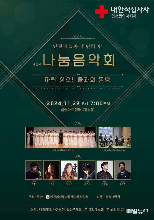 “자립청소년들과 함께 동행하다” 인천여성봉사특별자문위, 22일 나눔음악회 개최 ⓒ 인천시 행사 포스터0.jpg
