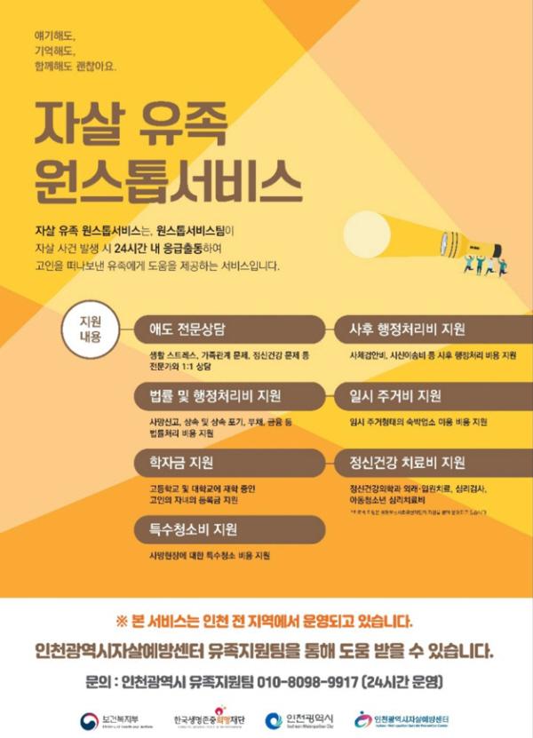 자살 유족을 위한 인천시의 노력 … 치유와 회복 여정 함께하다 ⓒ 인천시 image030.jpg